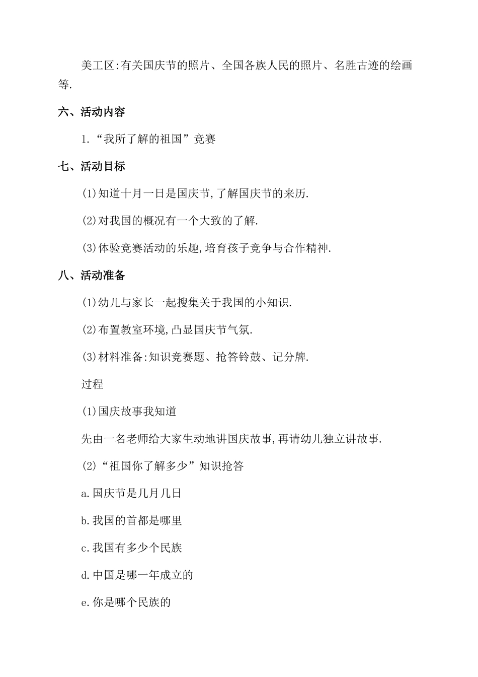 最新国庆节学校活动策划方案范文_第2页