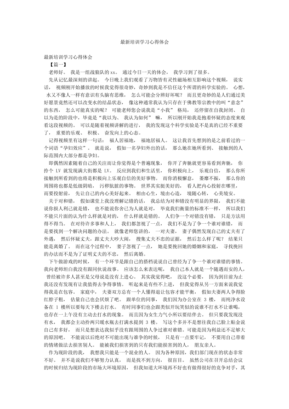 最新培训学习心得体会_第1页