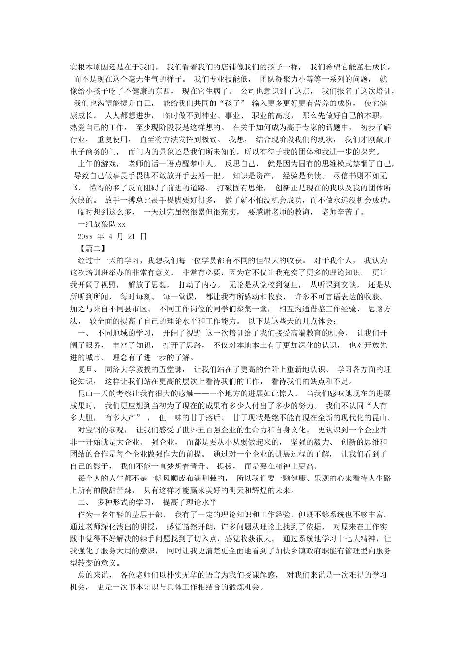 最新培训学习心得体会_第2页
