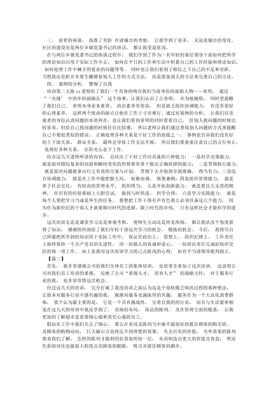 最新培训学习心得体会_第3页