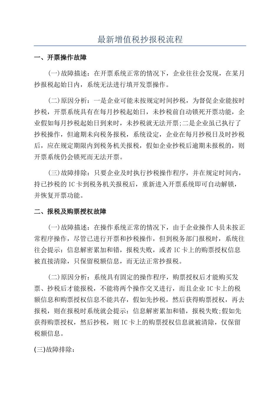 最新增值税抄报税流程_第1页