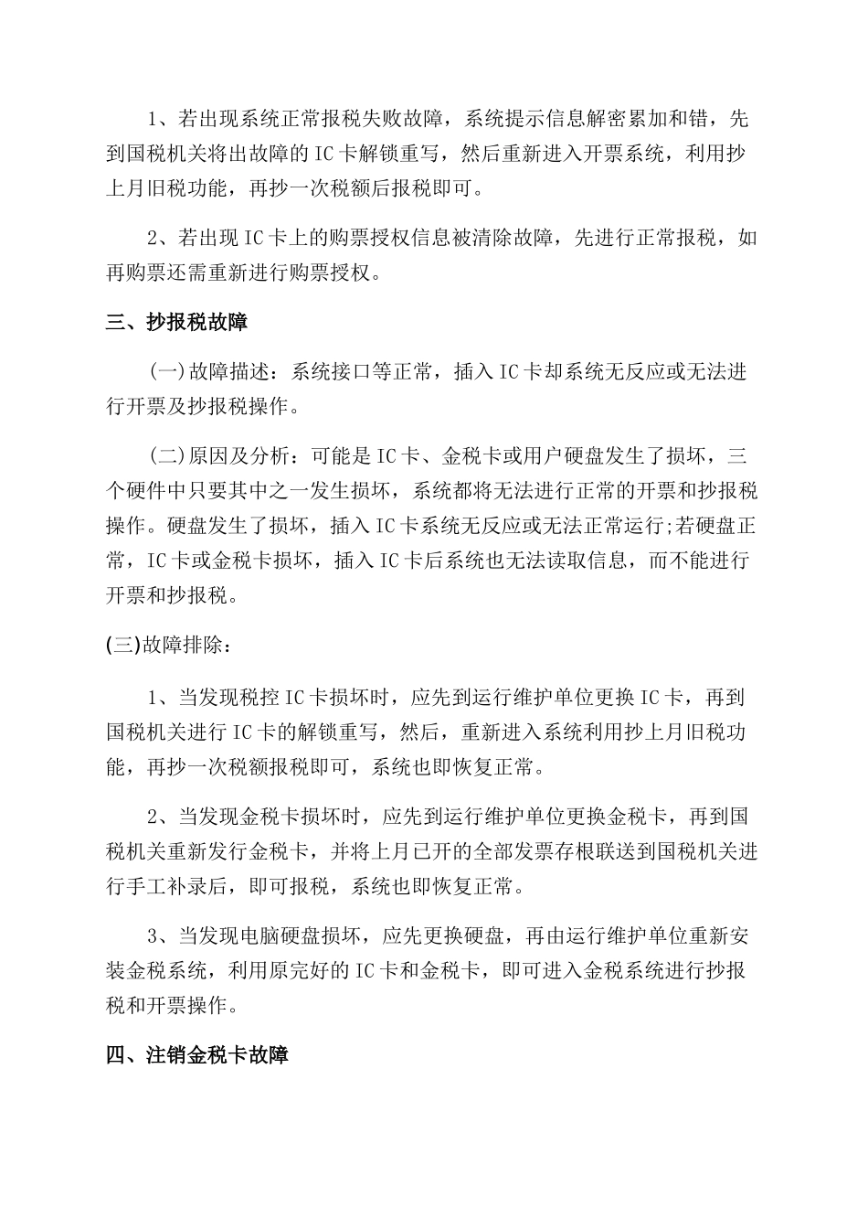 最新增值税抄报税流程_第2页