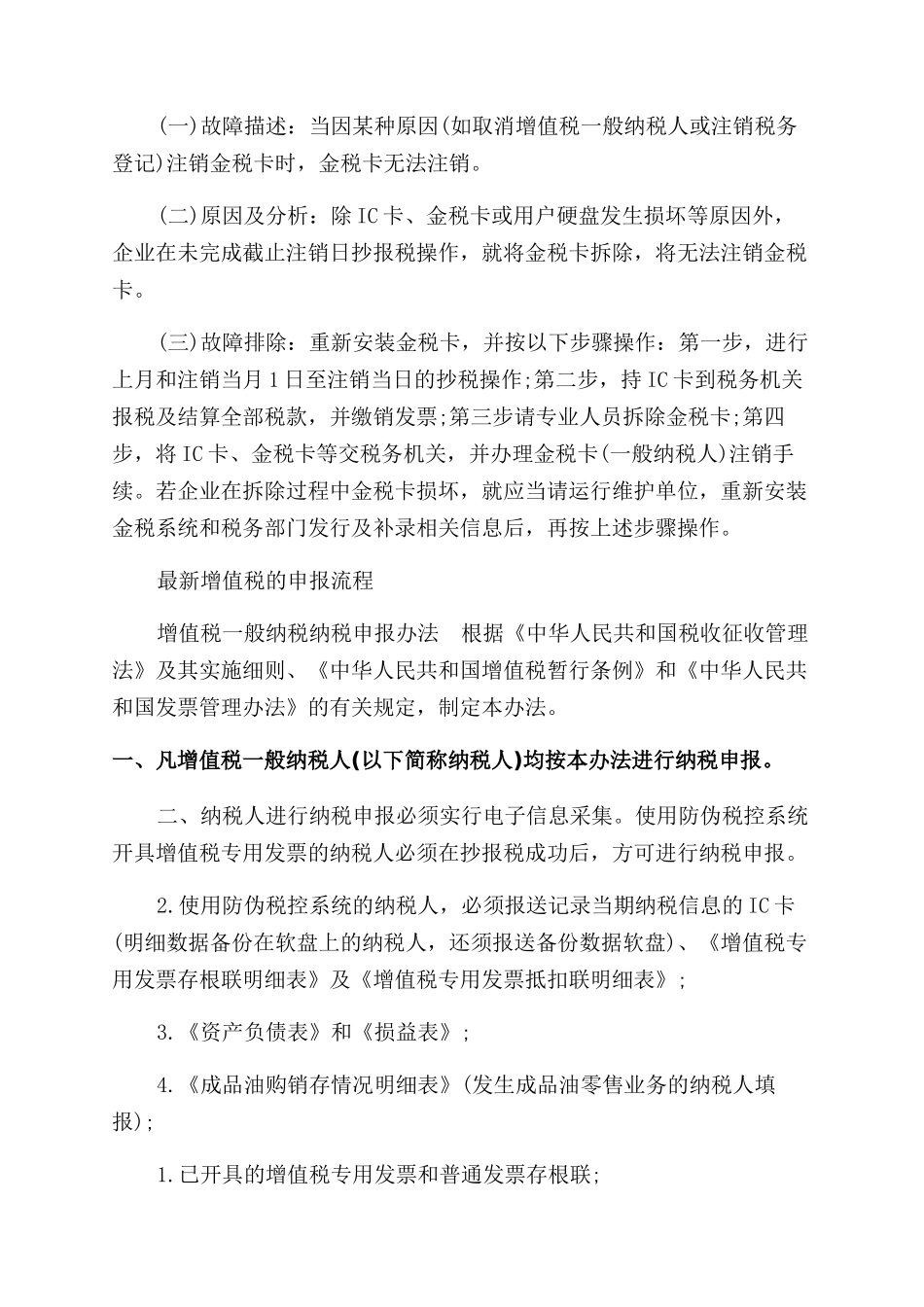 最新增值税抄报税流程_第3页