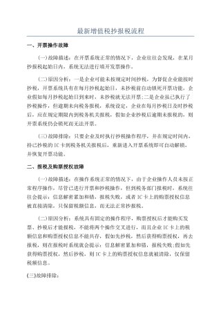 最新增值税抄报税流程