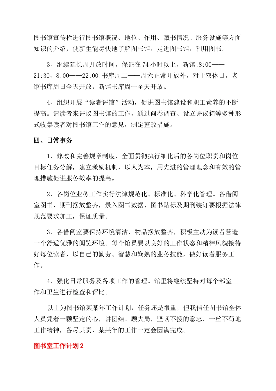 最新图书室工作计划范文_第2页