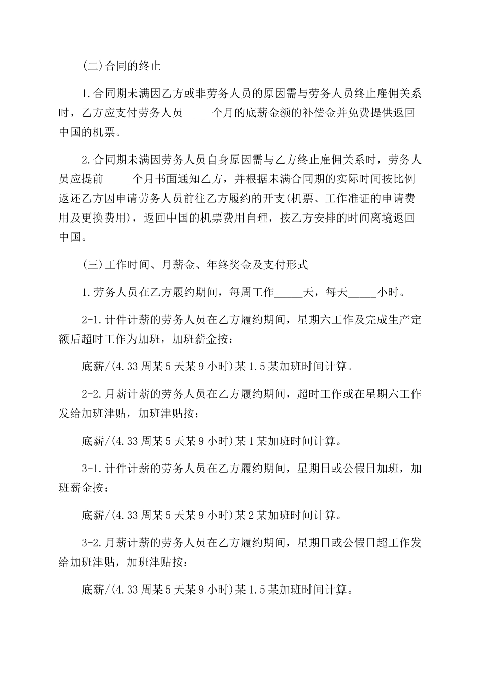 最新外派劳务合作合同范本_第2页