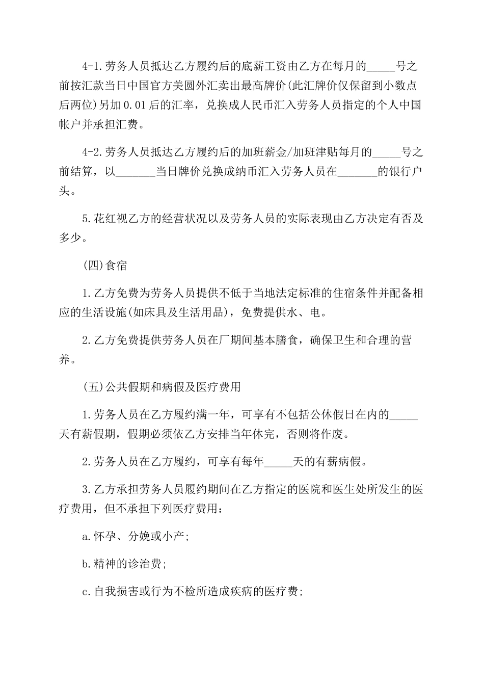 最新外派劳务合作合同范本_第3页