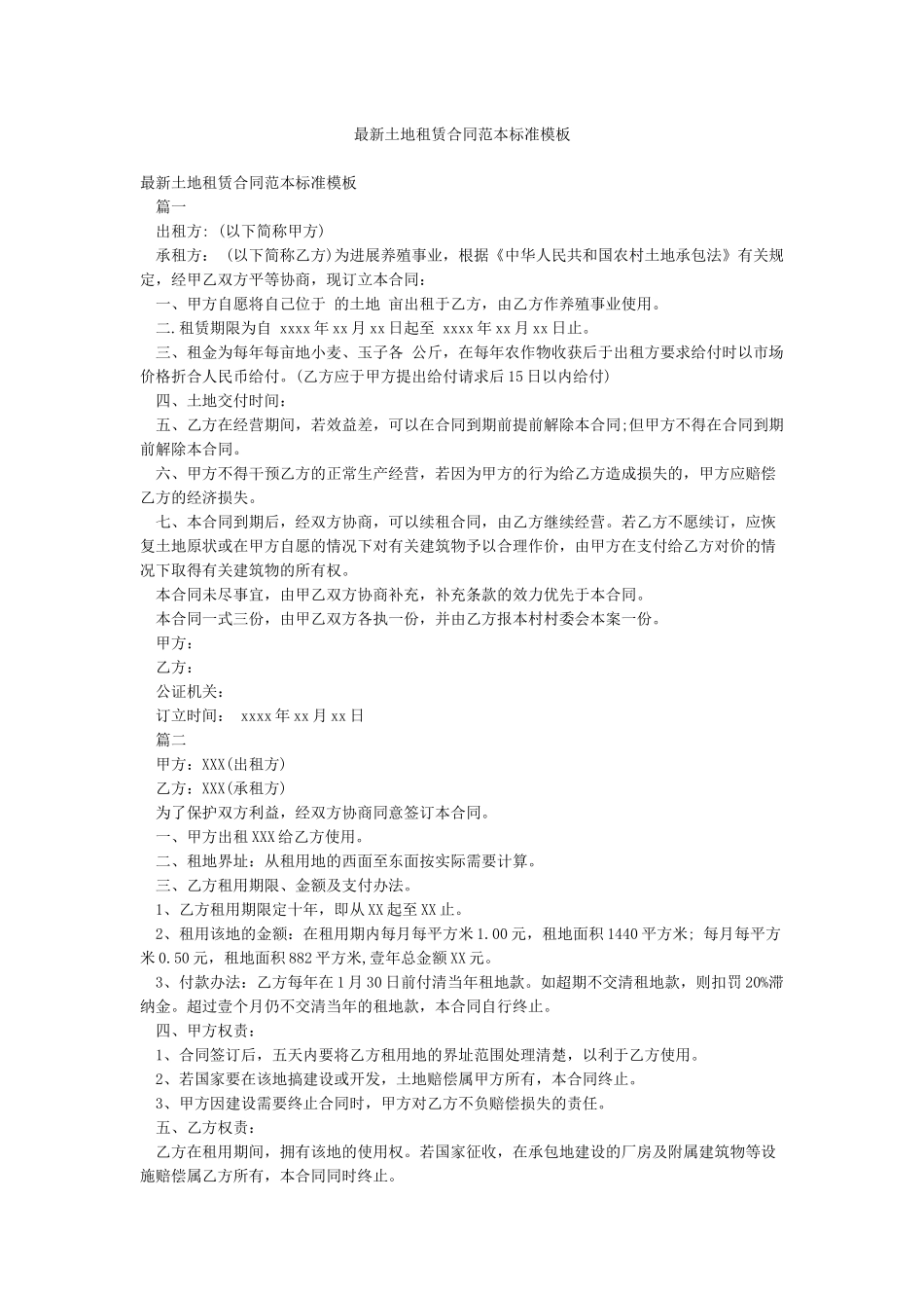 最新土地租赁合同范本标准模板_第1页