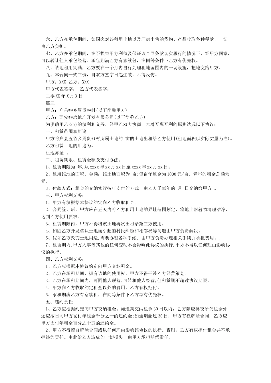最新土地租赁合同范本标准模板_第2页