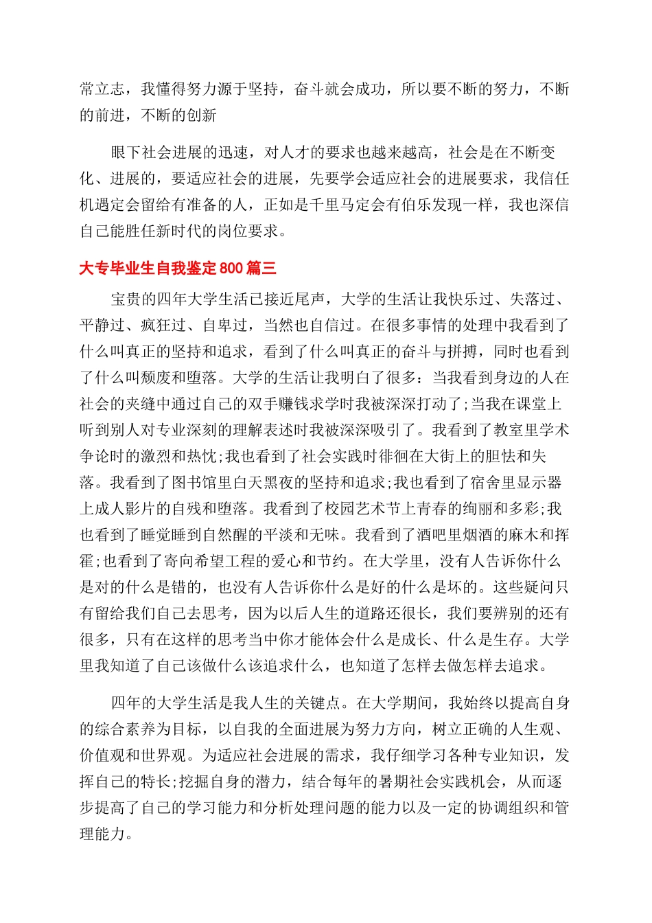 最新大专毕业生自我鉴定范文800_第3页