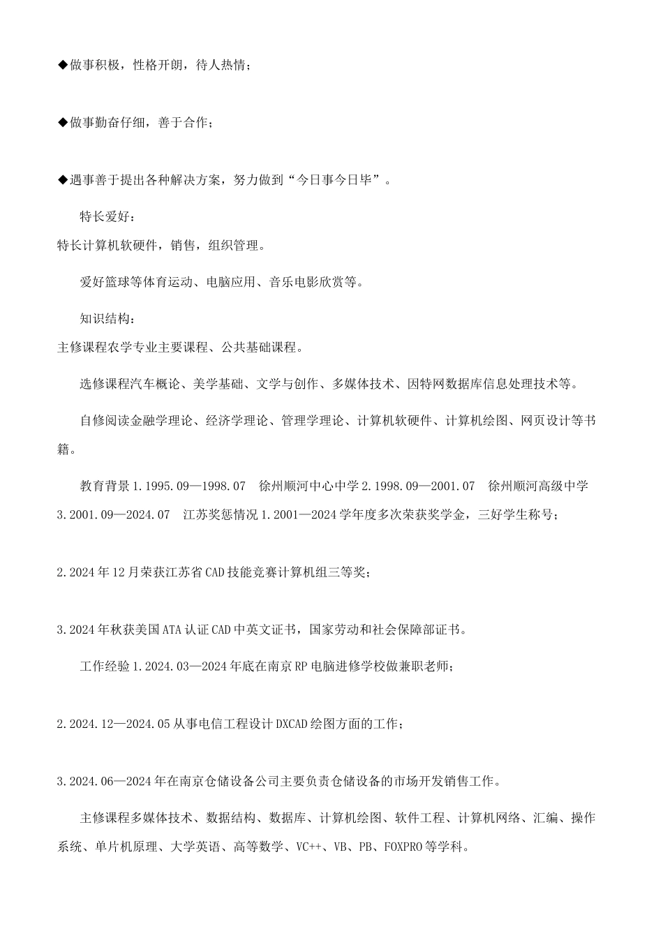 最新多篇大学毕业生求职应聘简历参考范文模板_第2页