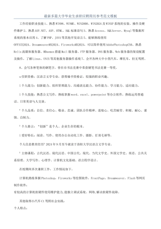 最新多篇大学毕业生求职应聘简历参考范文模板