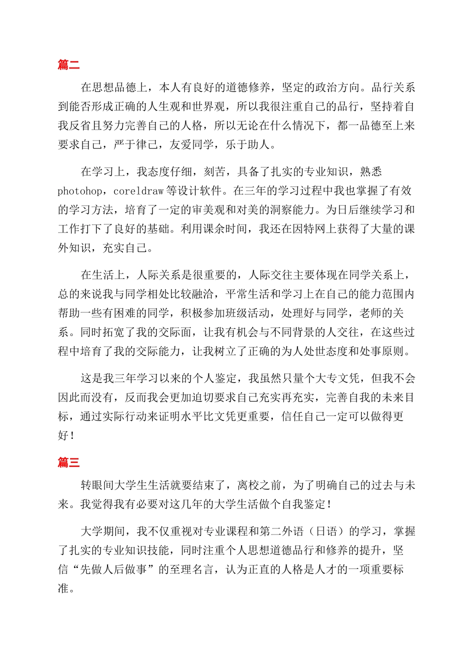 最新大专自我鉴定范文300字三篇_第2页