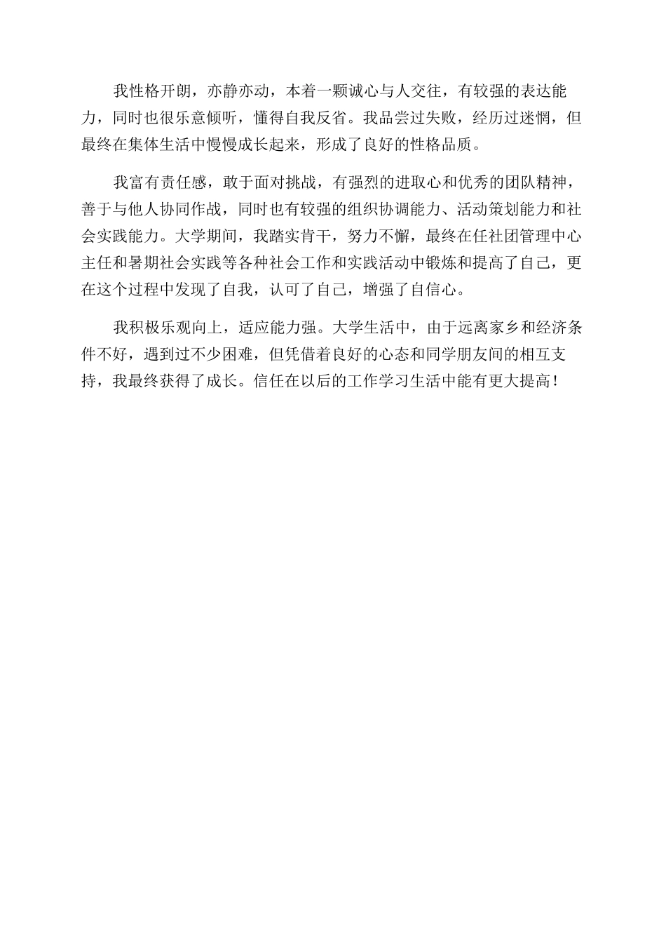 最新大专自我鉴定范文300字三篇_第3页