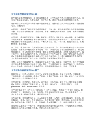最新大专毕业生自我鉴定800