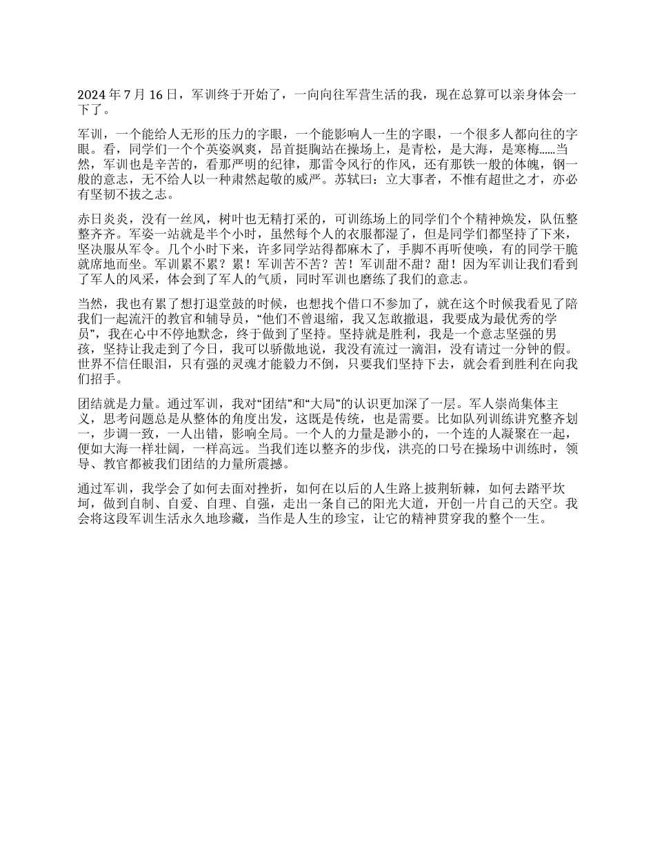 最新大学军训心得体会_第1页