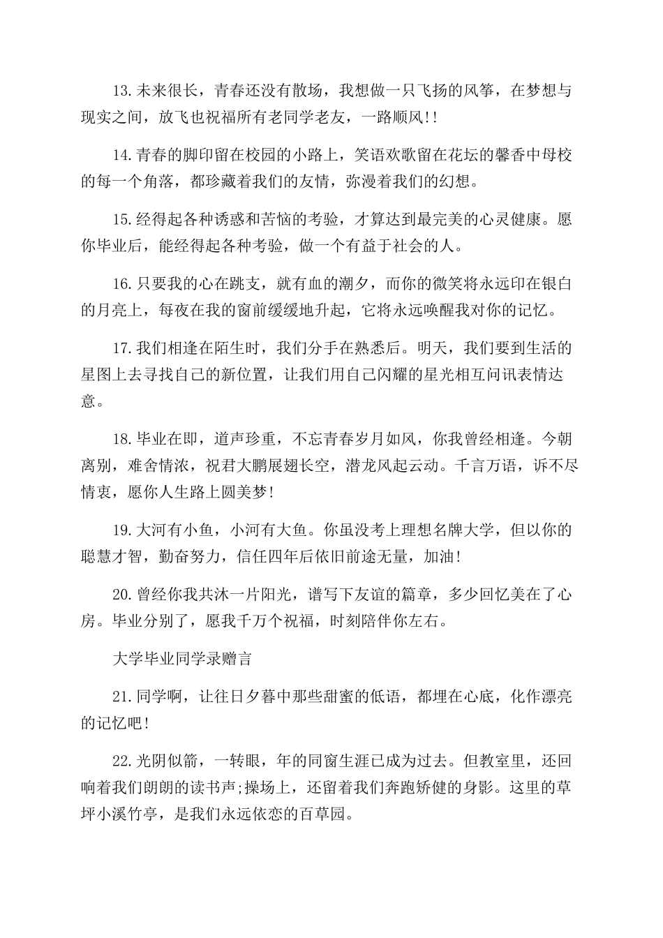 最新大学毕业同学录上的留言_第2页