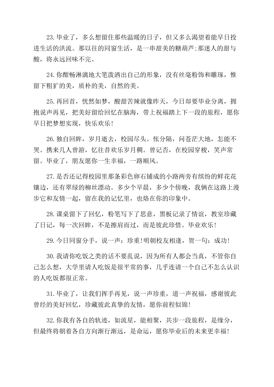 最新大学毕业同学录上的留言_第3页