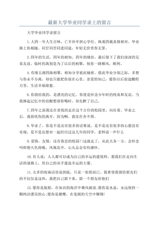 最新大学毕业同学录上的留言