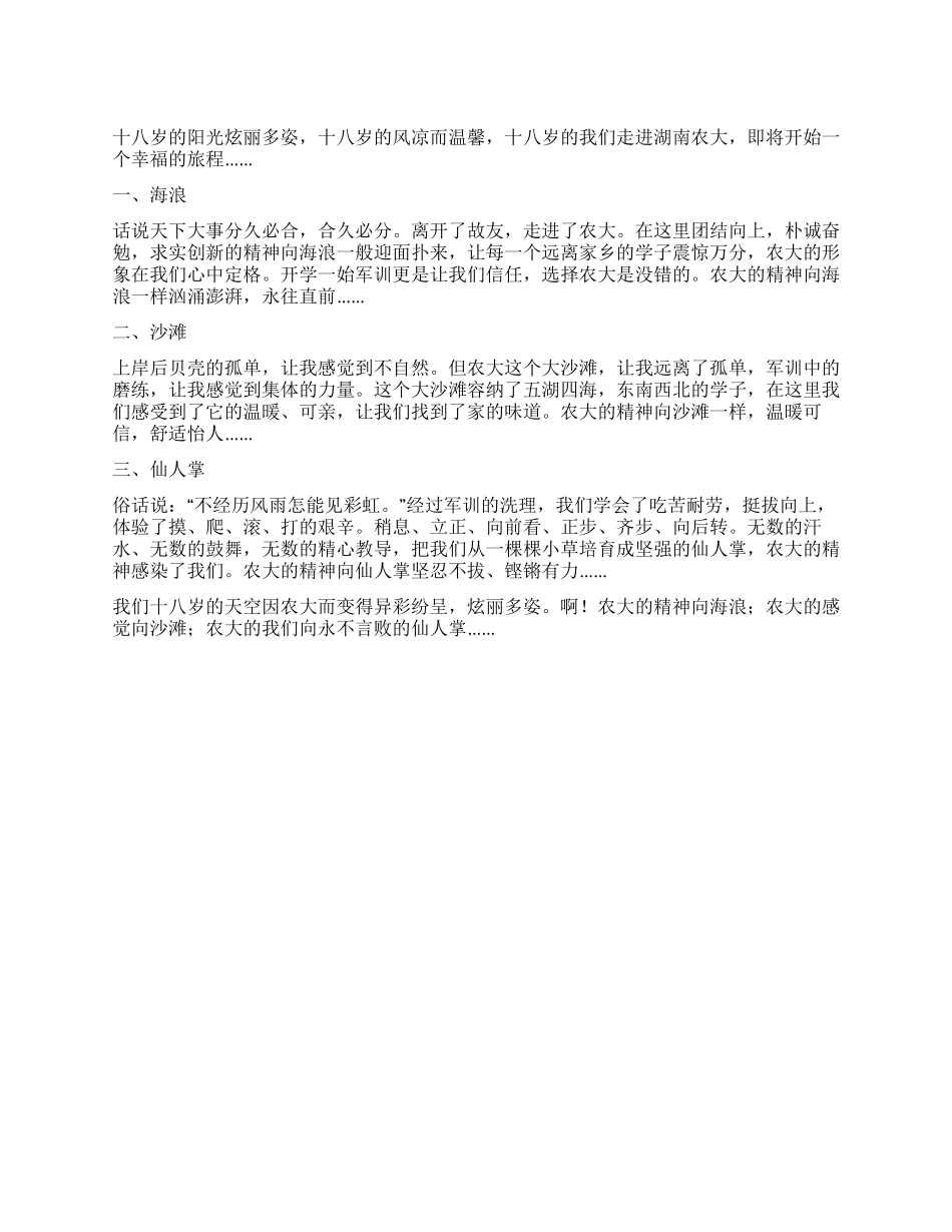 最新大学生军训心得_第1页