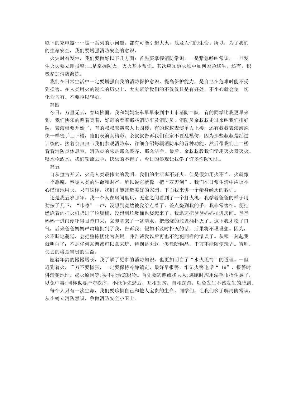 最新大学消防公开课观后感心得体会范文5篇精选_第2页