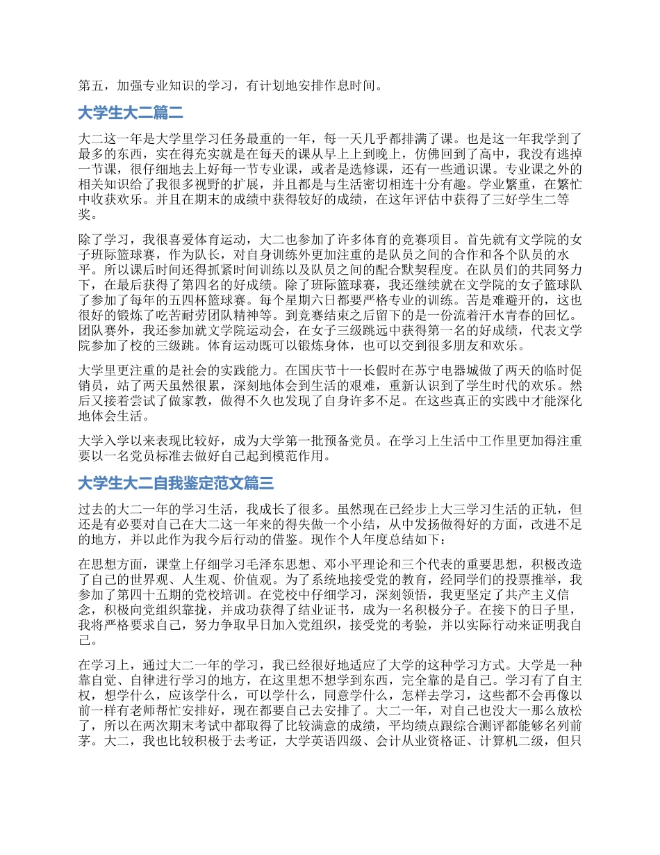 最新大学生大二自我鉴定_第2页