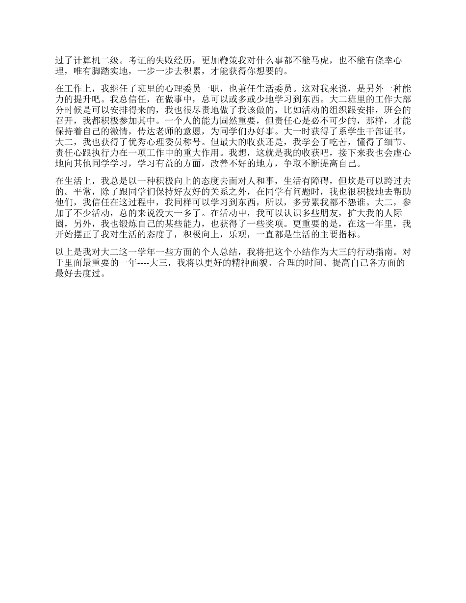 最新大学生大二自我鉴定_第3页