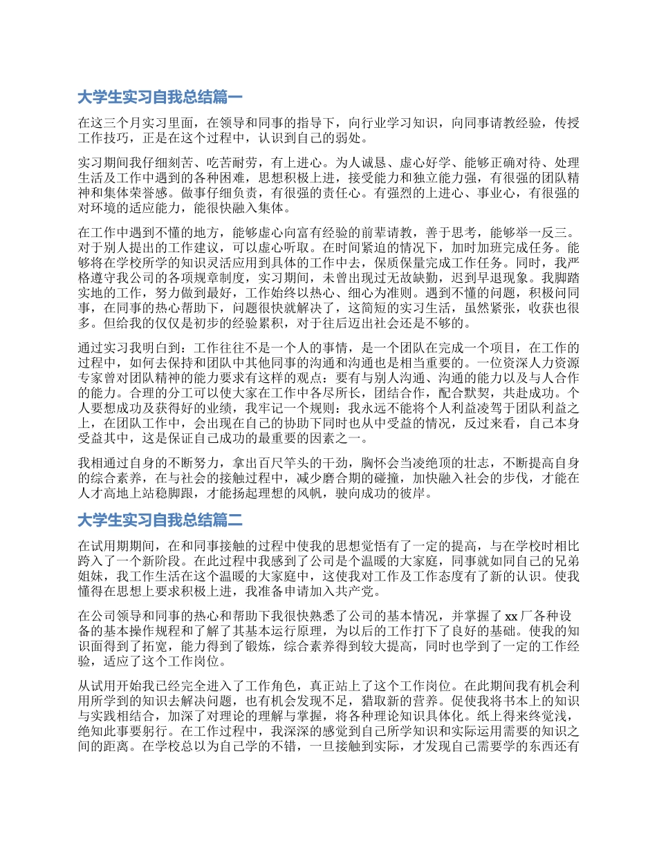 最新大学生实习自我总结_第1页