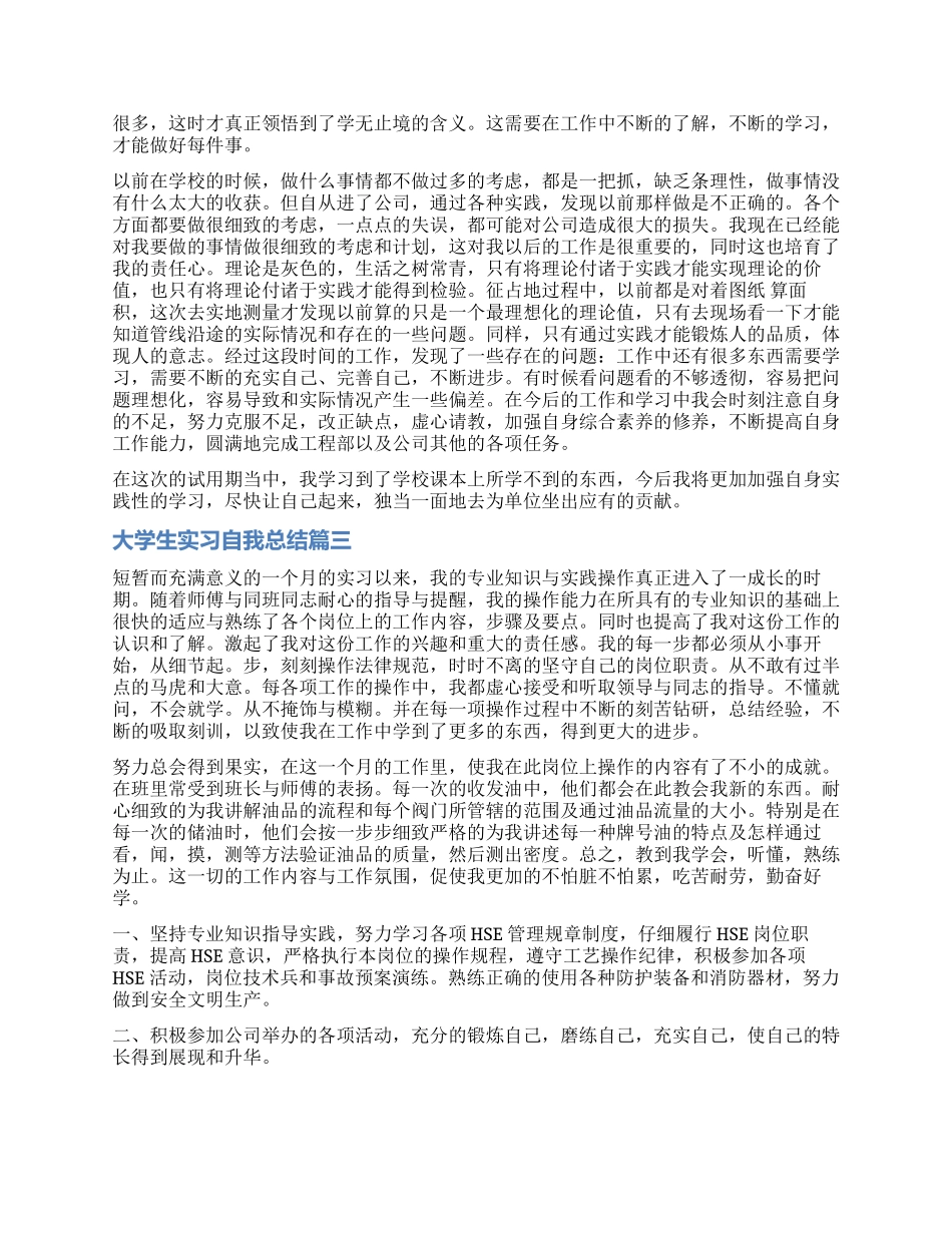 最新大学生实习自我总结_第2页