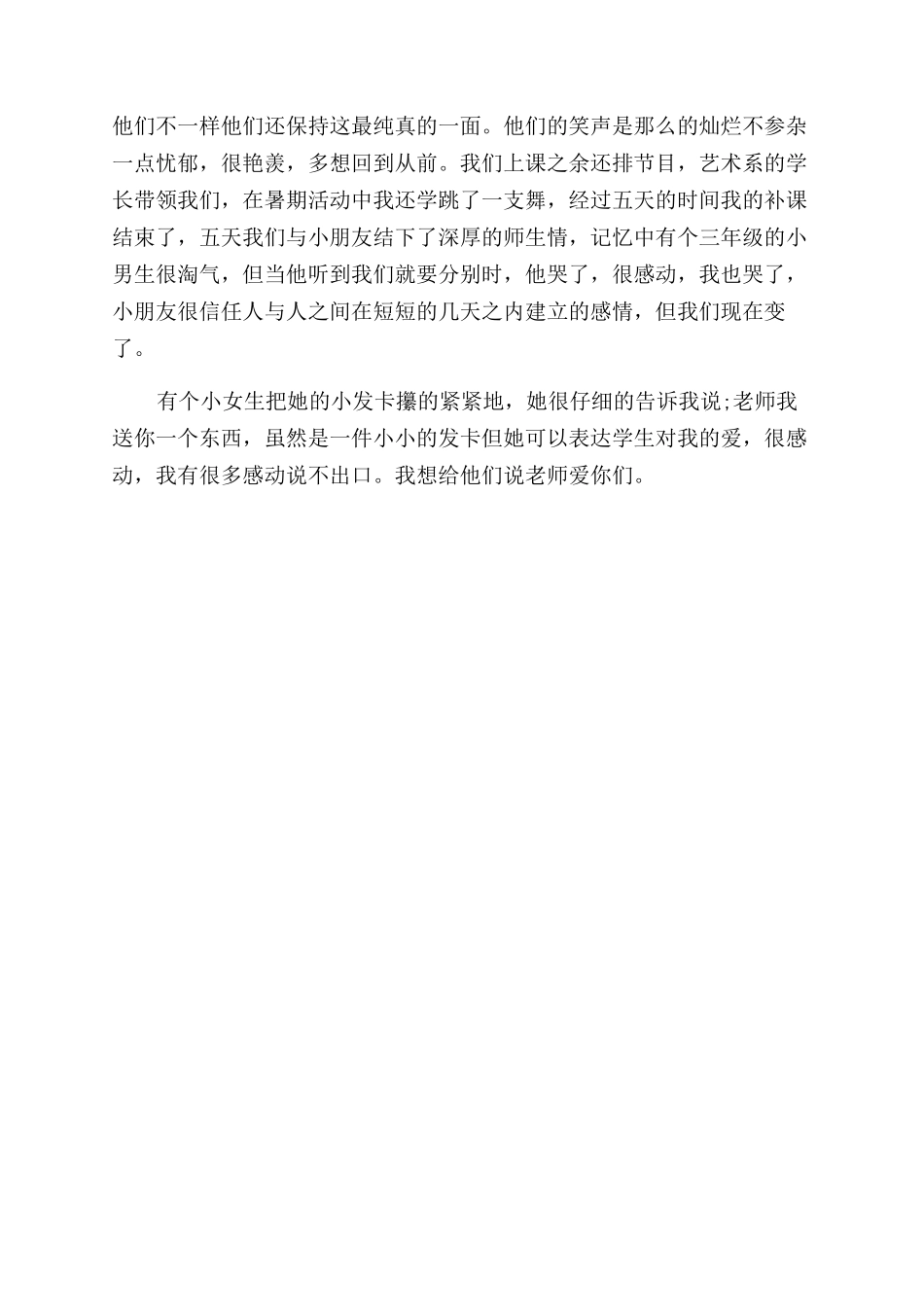 最新大学生支教社会实践报告范文_第3页