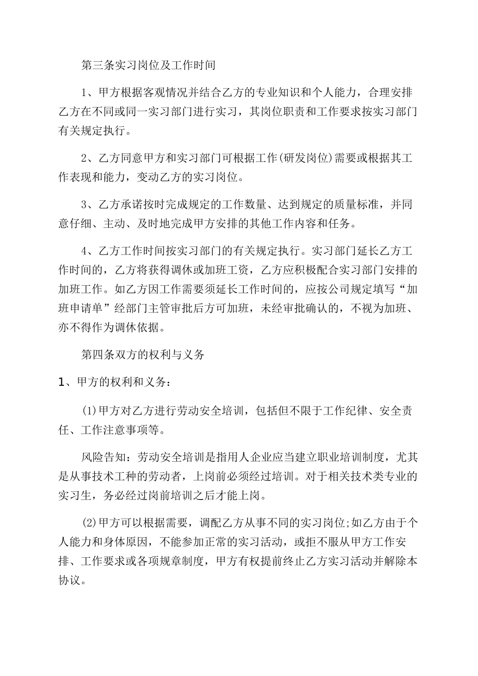 最新大学生就业实习合同范本_第2页