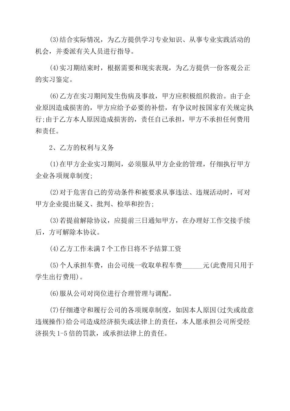 最新大学生就业实习合同范本_第3页