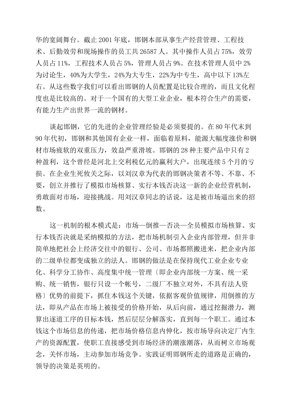 最新大学生寒假实践调查报告范文_第2页