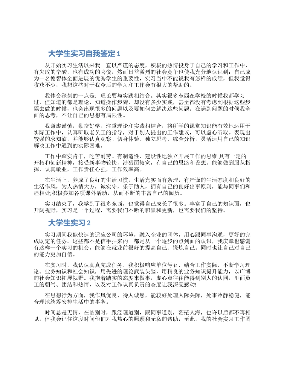 最新大学生实习自我鉴定示例范文五篇2024_第1页