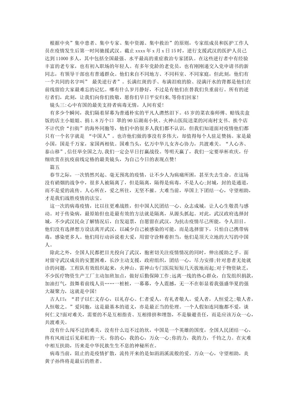 最新大学生疫情防控思政大课观后感心得体会5篇_第3页