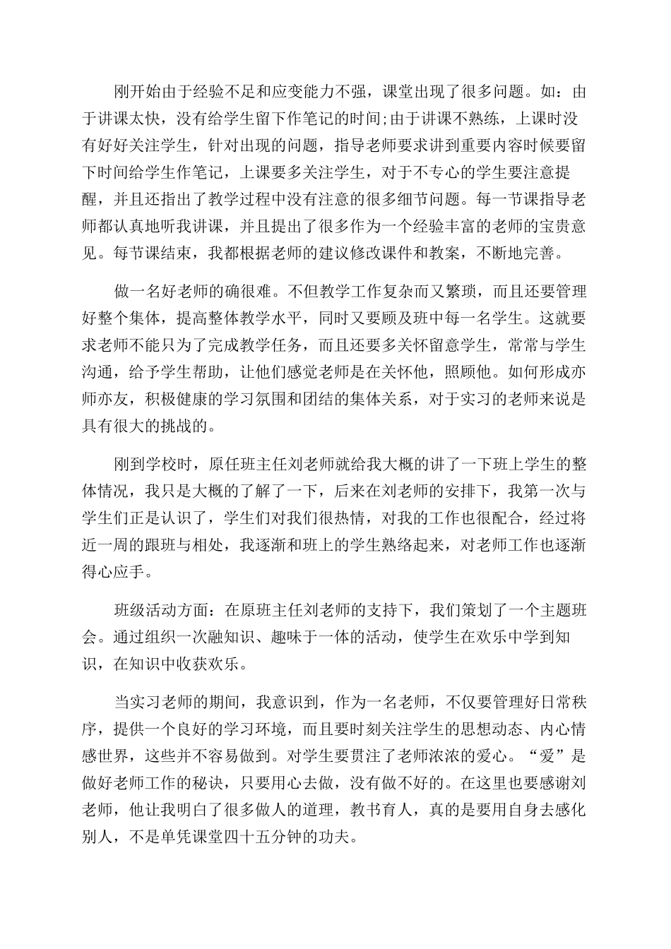 最新大学生社会实践报告_第2页