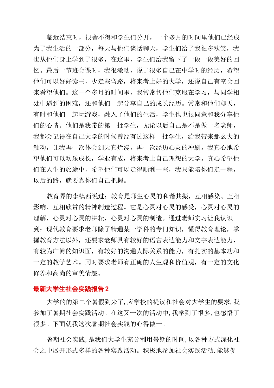 最新大学生社会实践报告_第3页