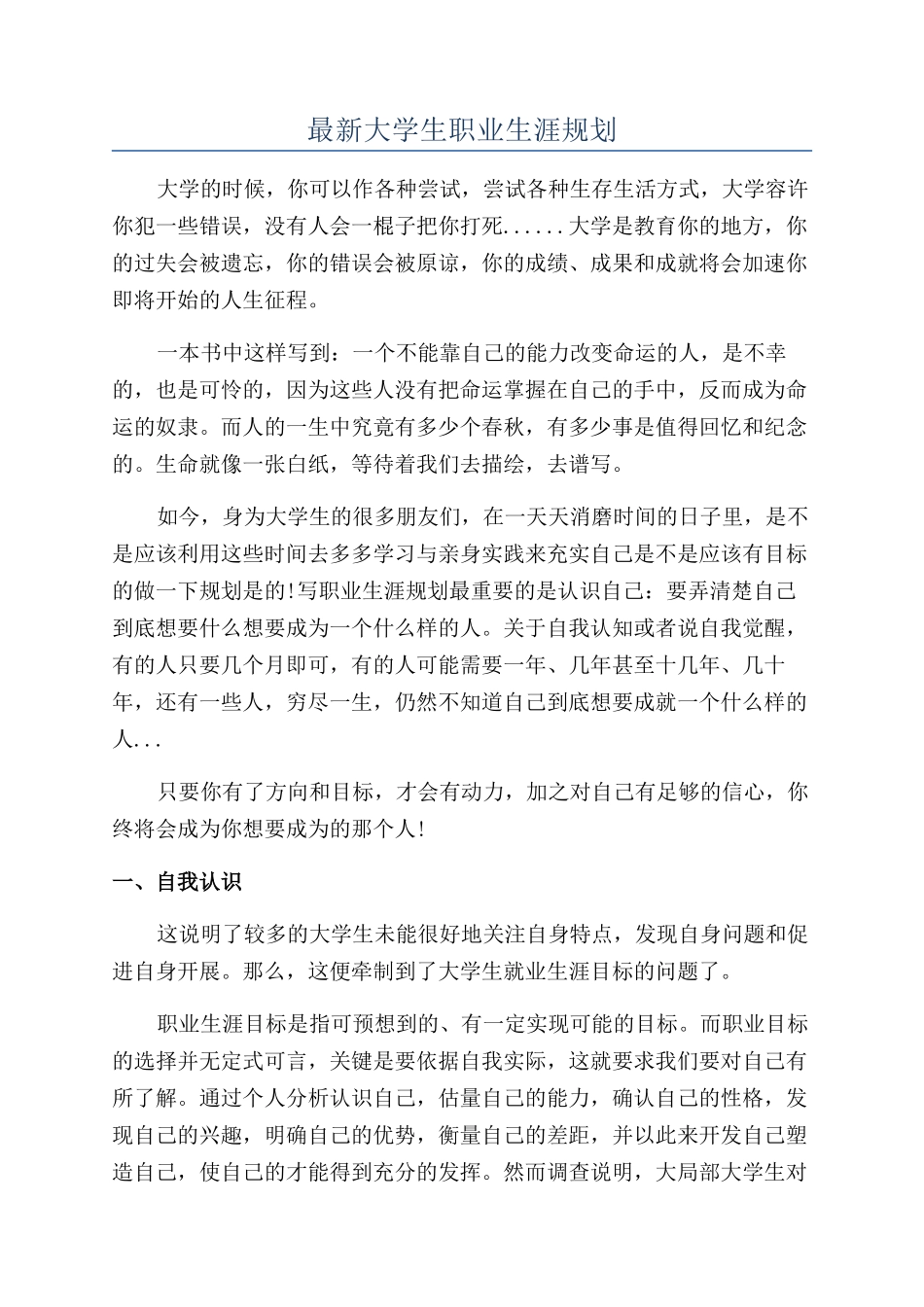 最新大学生职业生涯规划_第1页
