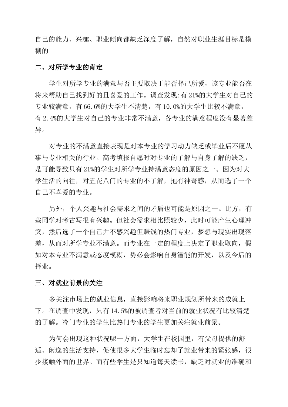 最新大学生职业生涯规划_第2页