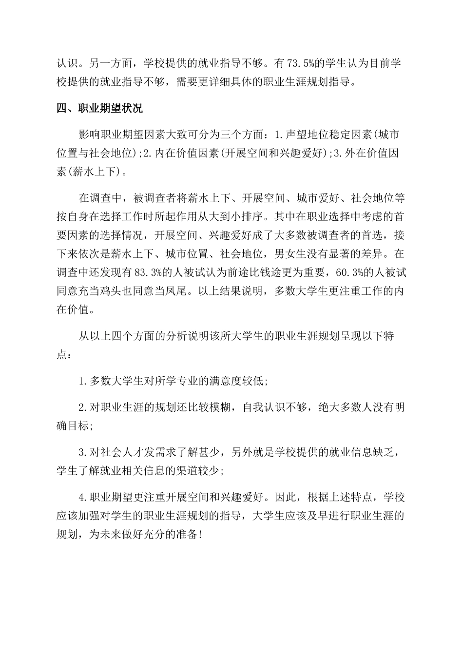 最新大学生职业生涯规划_第3页