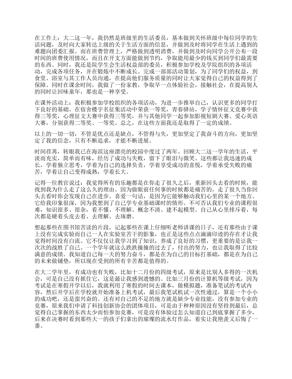 最新大学生自我鉴定1500字左右_第2页