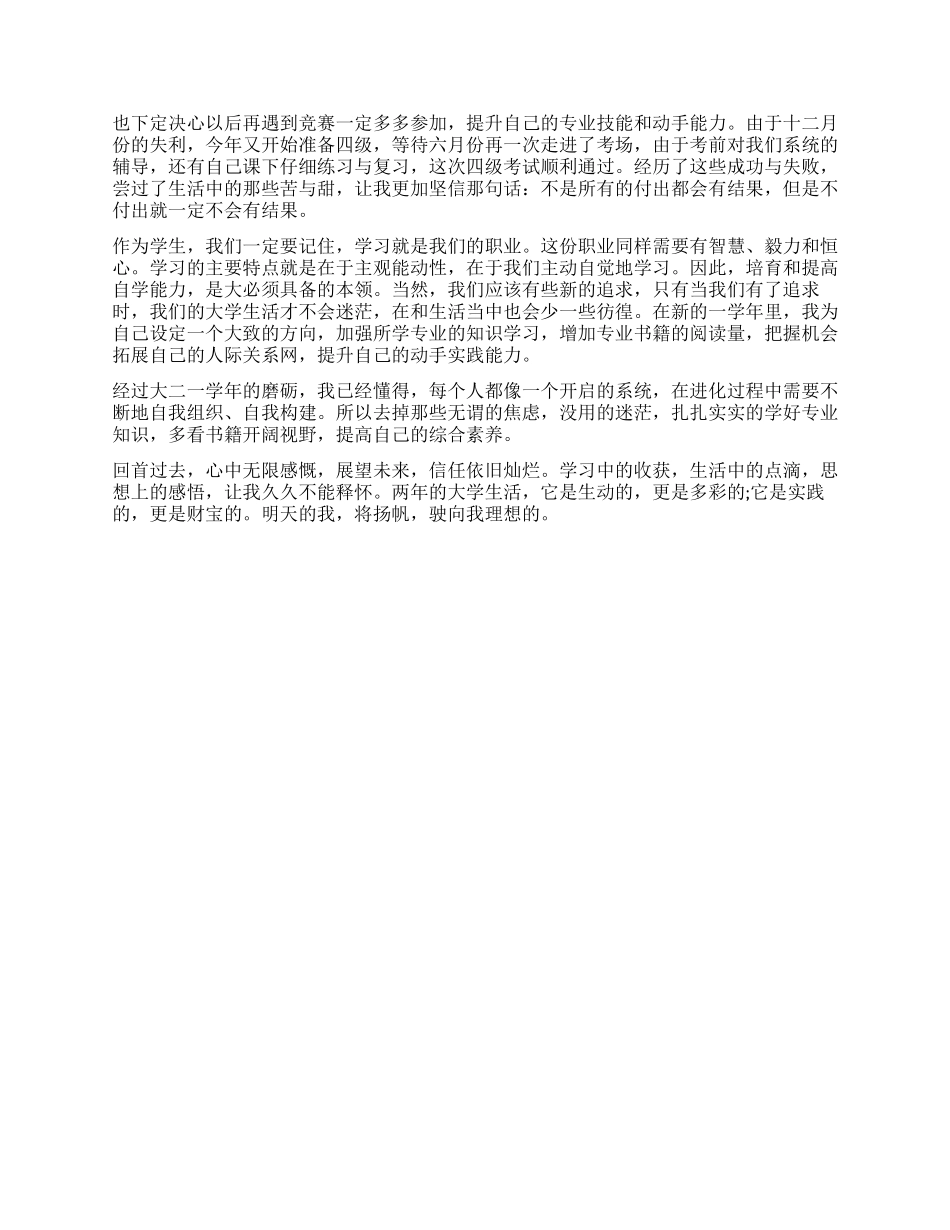 最新大学生自我鉴定1500字左右_第3页