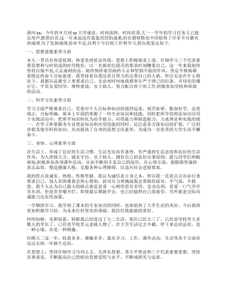 最新大学生自我鉴定1500字左右