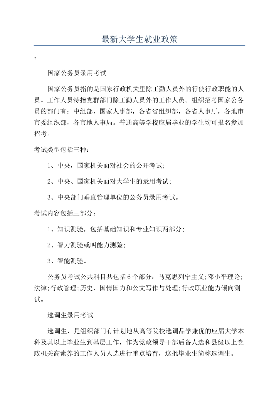 最新大学生就业政策_第1页