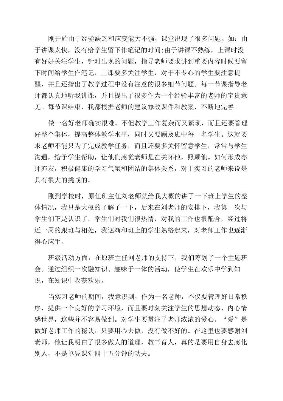 最新大学生社会实践报告范文_第2页