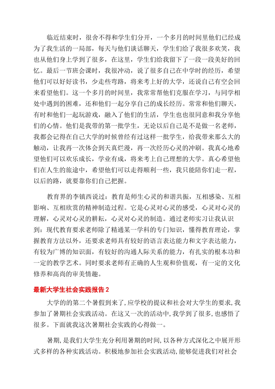 最新大学生社会实践报告范文_第3页