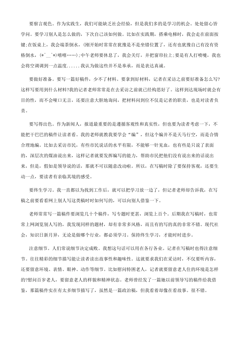 最新大学生社会实践调查报告参考范文_第3页