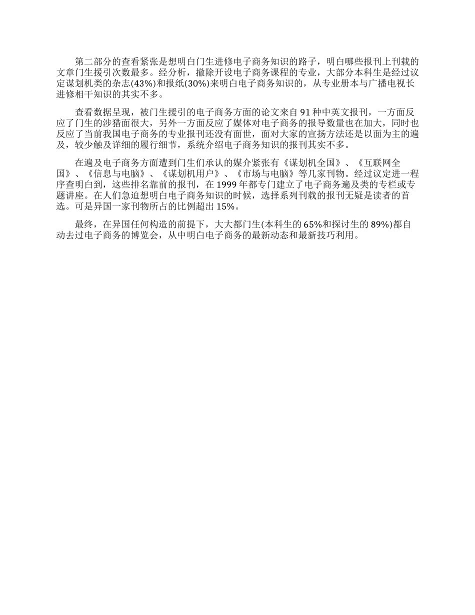 最新大学生电子商务调查报告范文_第2页