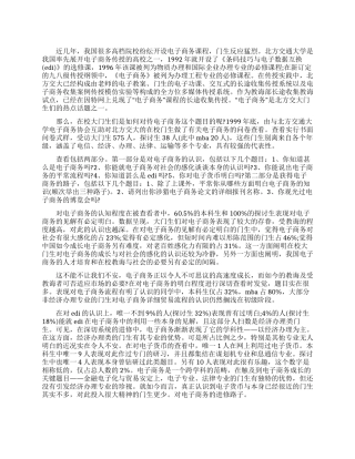 最新大学生电子商务调查报告范文