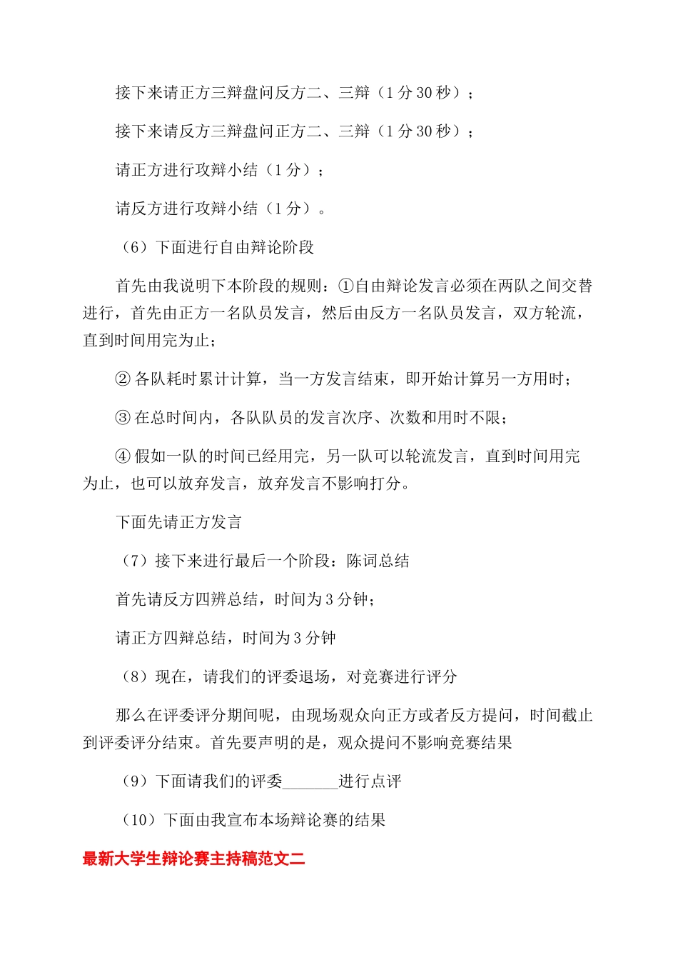 最新大学生辩论赛主持稿_第2页